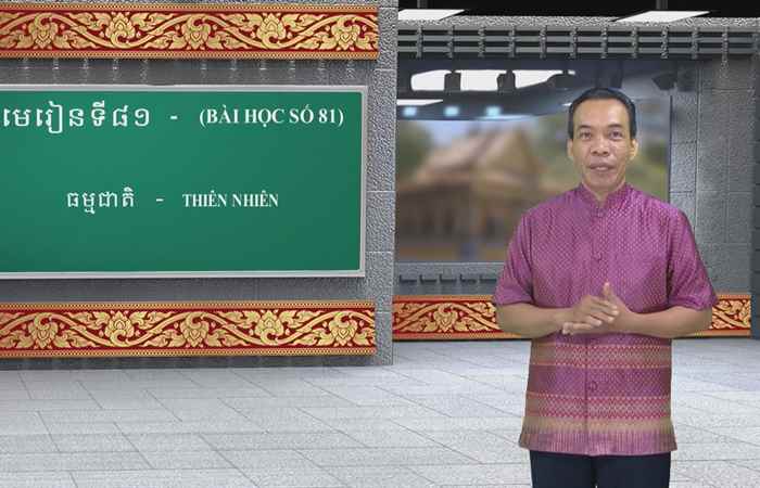 Cùng học tiếng Khmer I Bài 81 I Thầy Mai Dũng Trang (30-04-2023)